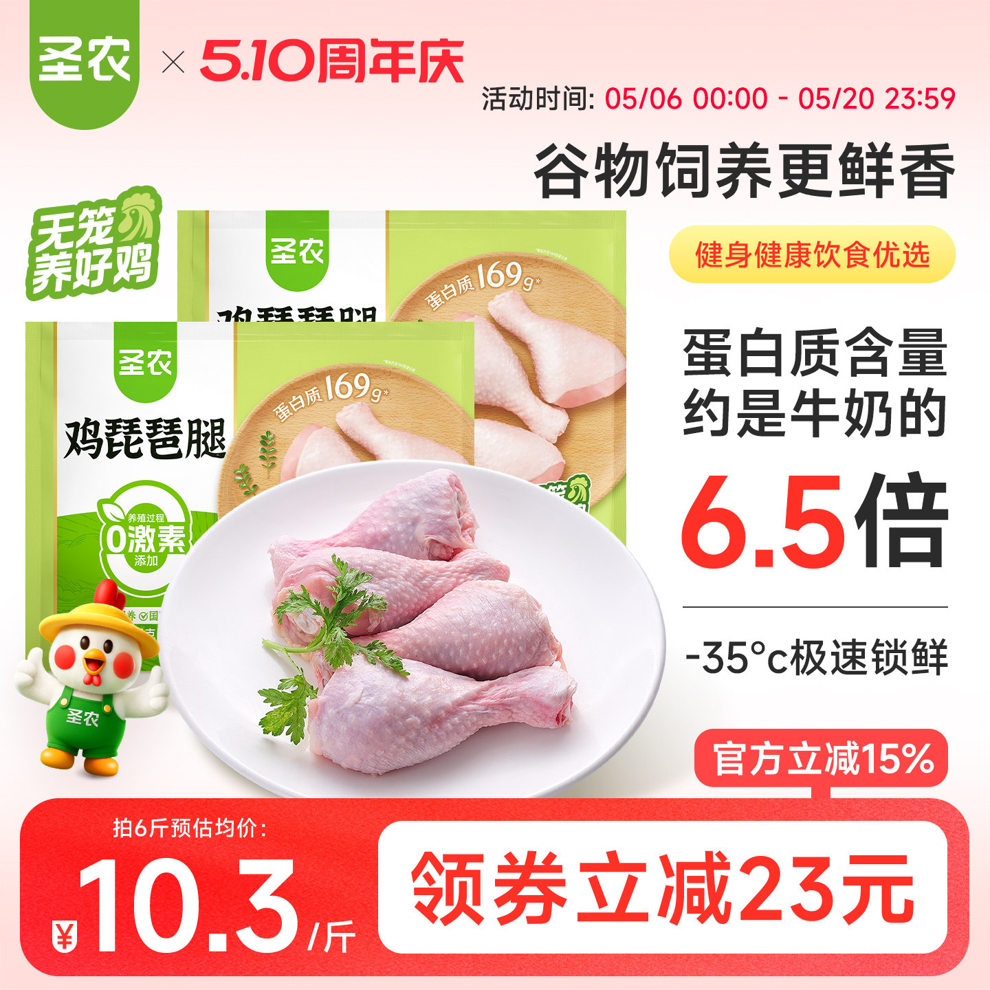 圣农冷冻琵琶腿单冻鸡腿生鸡肉新鲜速冻大只鸡腿5/6斤鸡腿肉批发