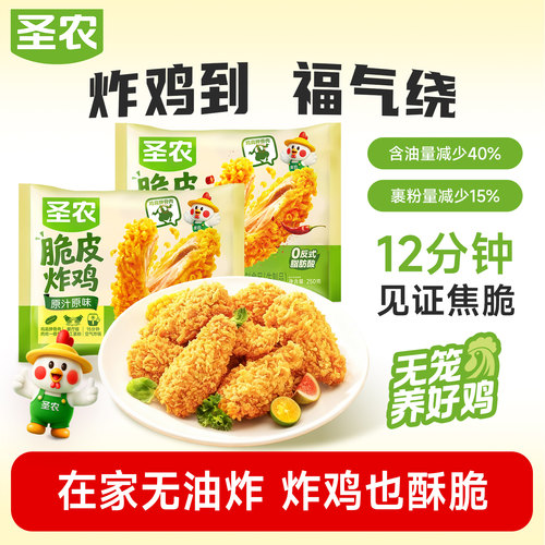 圣农脆皮炸鸡原味川辣味裹粉小食