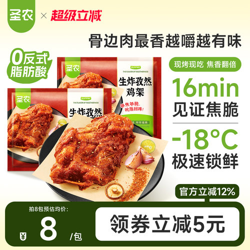 圣农生炸孜然鸡架160g