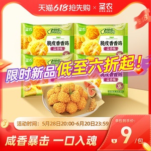 圣农脆皮香香鸡220g*4包蒜香味裹粉鸡腿肉块空气炸锅免油炸半成品