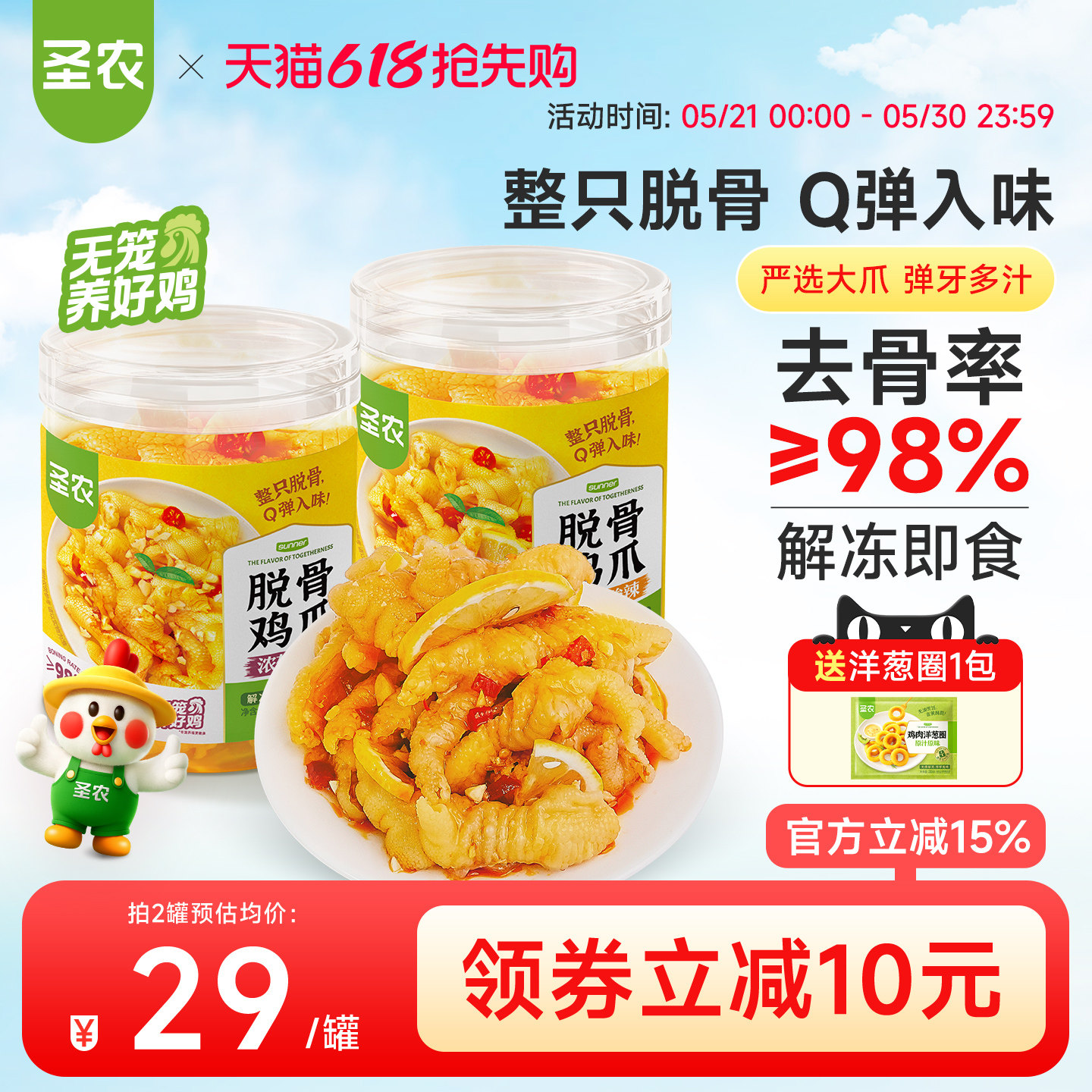 圣农脱骨鸡爪500g*2酸辣柠檬脱骨凤爪熟食解冻即食冷藏休闲速食