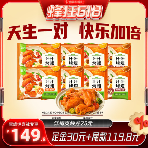 圣农汁汁烤翅300g*8包