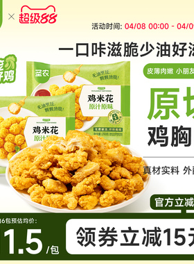 圣农原汁原味鸡米花250g*6包裹粉炸鸡小食空气炸锅冷冻食材半成品