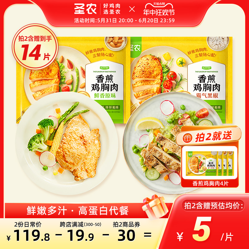 圣农香煎大鸡排鸡胸肉半成品新鲜冷冻黑椒味鸡排代餐100g*5片 水产肉类/新鲜蔬果/熟食 鸡肉/鸡肉制品 原图主图