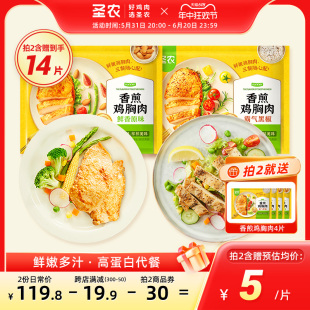 5片 圣农香煎大鸡排鸡胸肉半成品新鲜冷冻黑椒味鸡排代餐100g