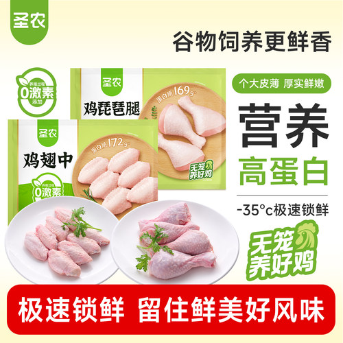 圣农鸡翅中2斤+琵琶腿4斤
