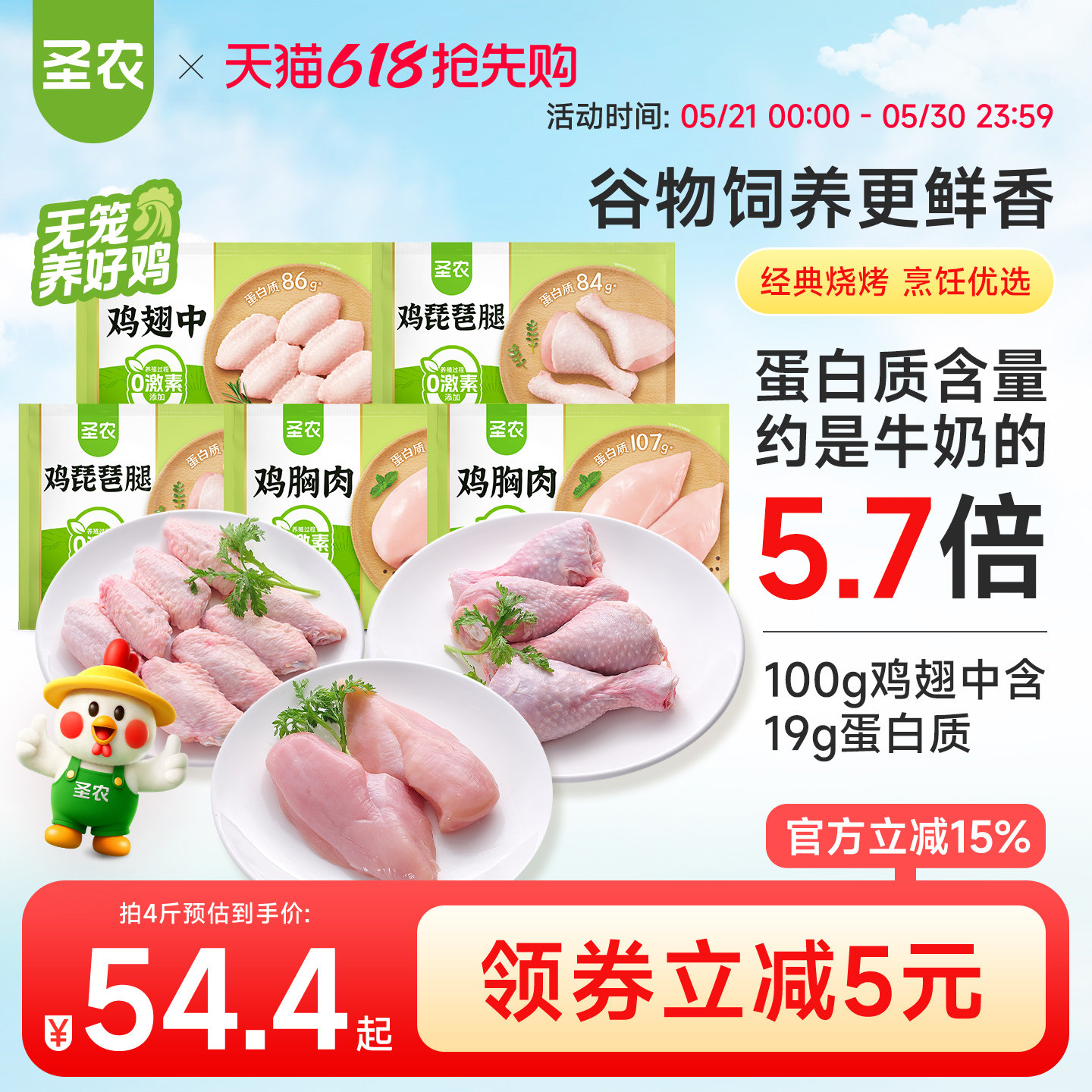圣农鸡胸肉鸡翅中琵琶腿鸡肉冷冻生鲜家庭烧烤食材2斤多组合可选
