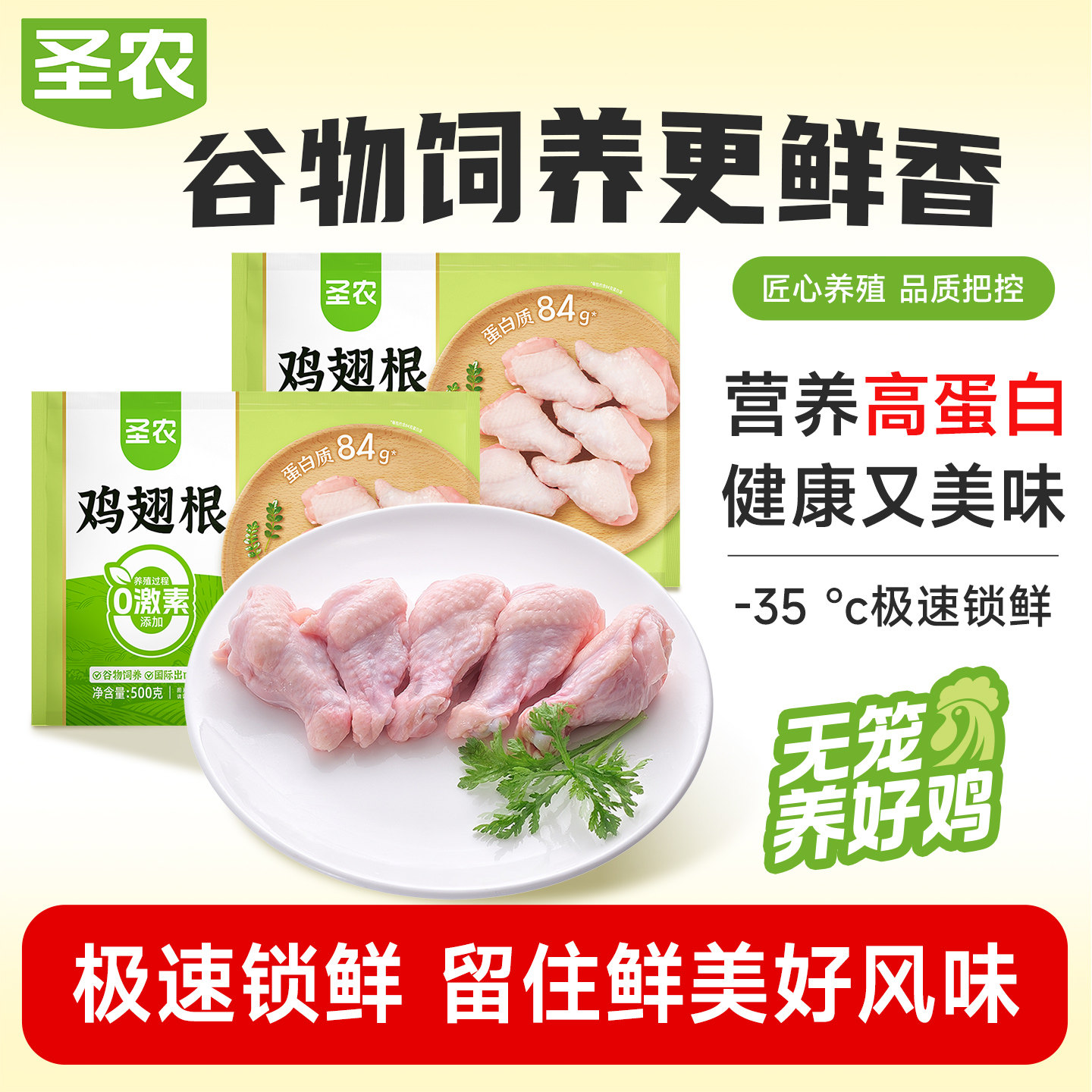【活动专享】圣农鸡翅根单冻小鸡腿新鲜鸡肉冷冻半成品500g*5包图片