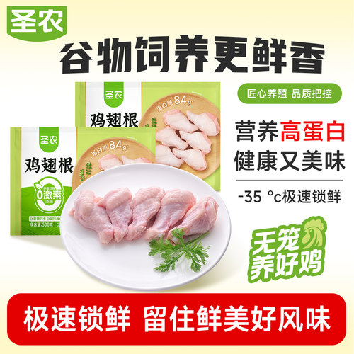 好鸡肉，选圣农