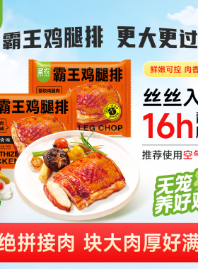 【直播专享】圣农霸王鸡腿排港式叉烧无骨鸡腿肉145g*10包半成品