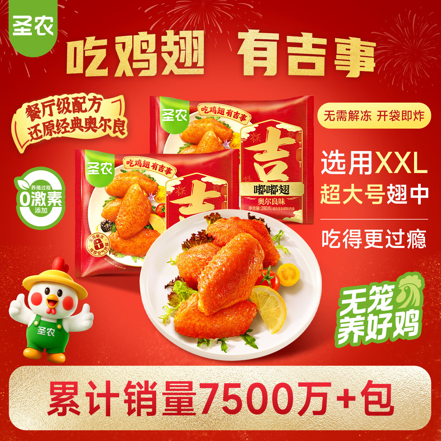 圣农嘟嘟翅奥尔良烤鸡翅中经典香烤翅280g*3包空气炸锅半成品食材