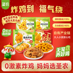 圣农脆皮炸鸡原味川辣鸡块洋葱圈多口味组合家庭聚餐空气炸锅食材