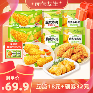 【所有女生直播间】圣农薯片脆皮炸鸡肉多多鸡块组合