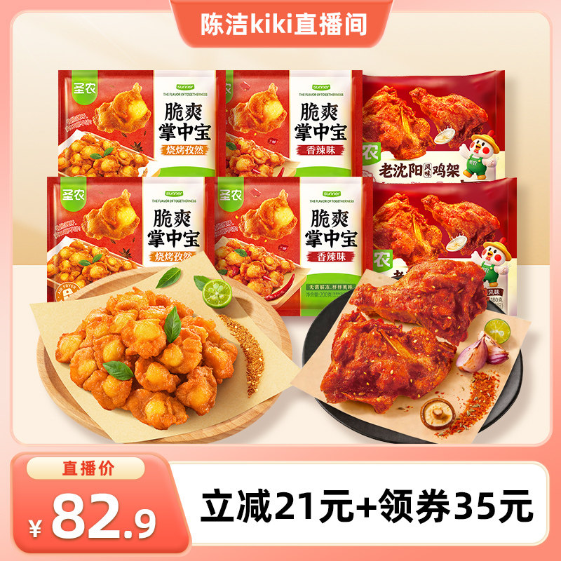 圣农老沈阳风味醋喷鸡架180g*5包