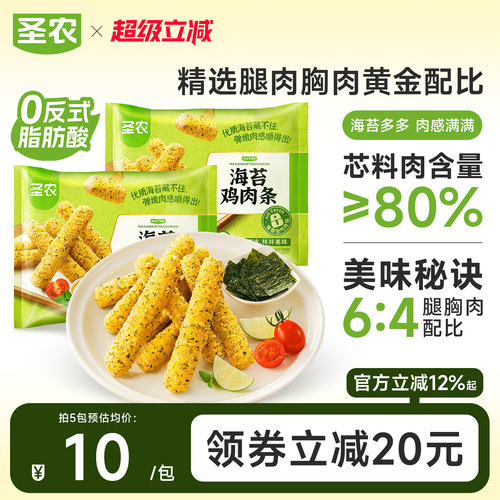 圣农新品鸡肉条海苔味230g*5包