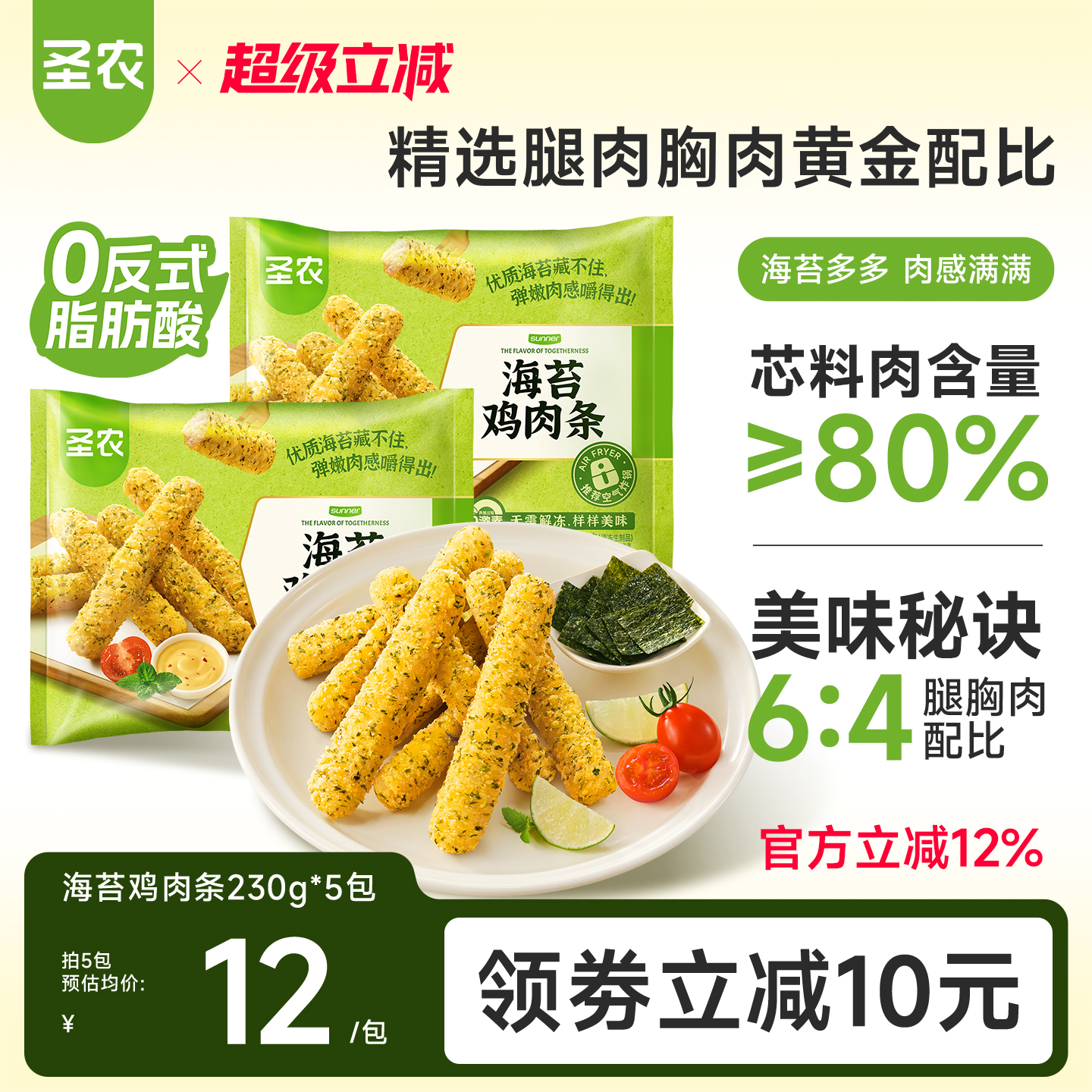 圣农新品鸡肉条海苔味230g*5包