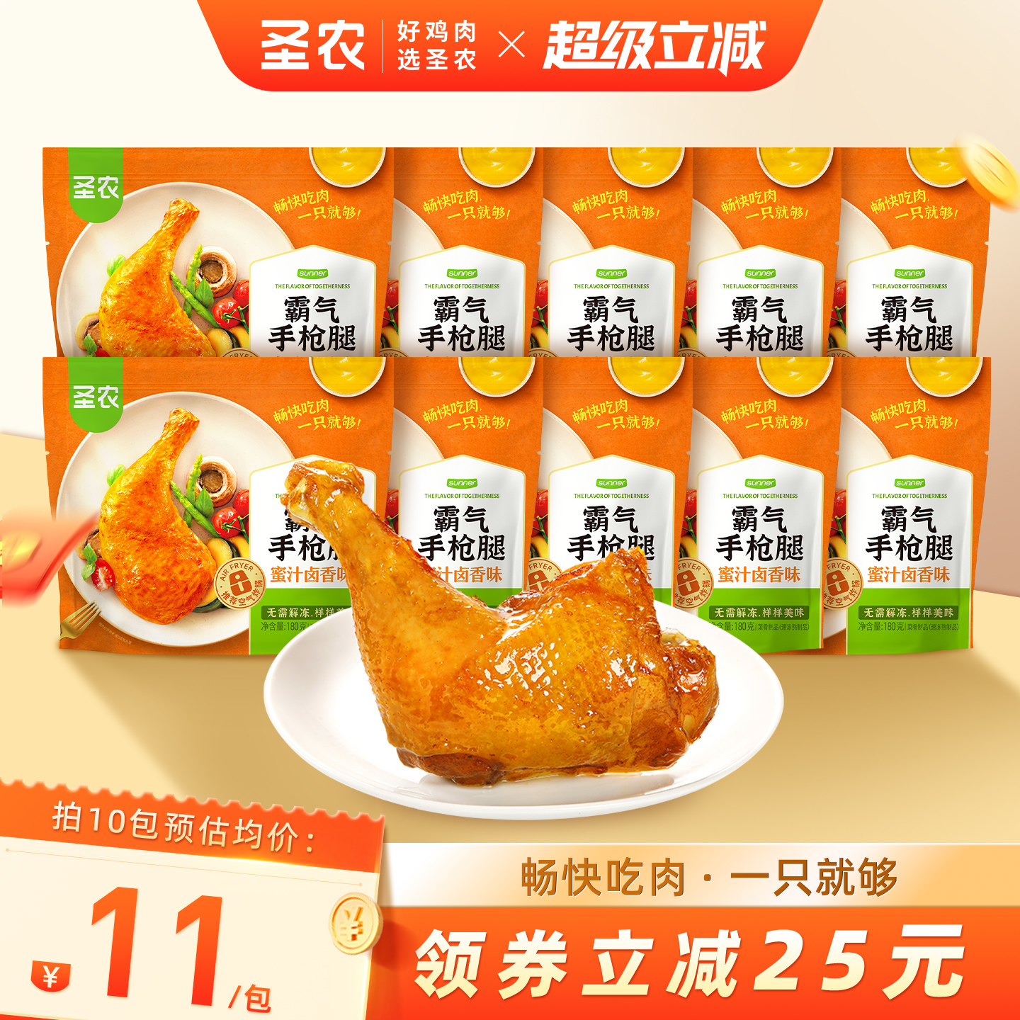 圣农卤香味霸气手枪腿180g*10包