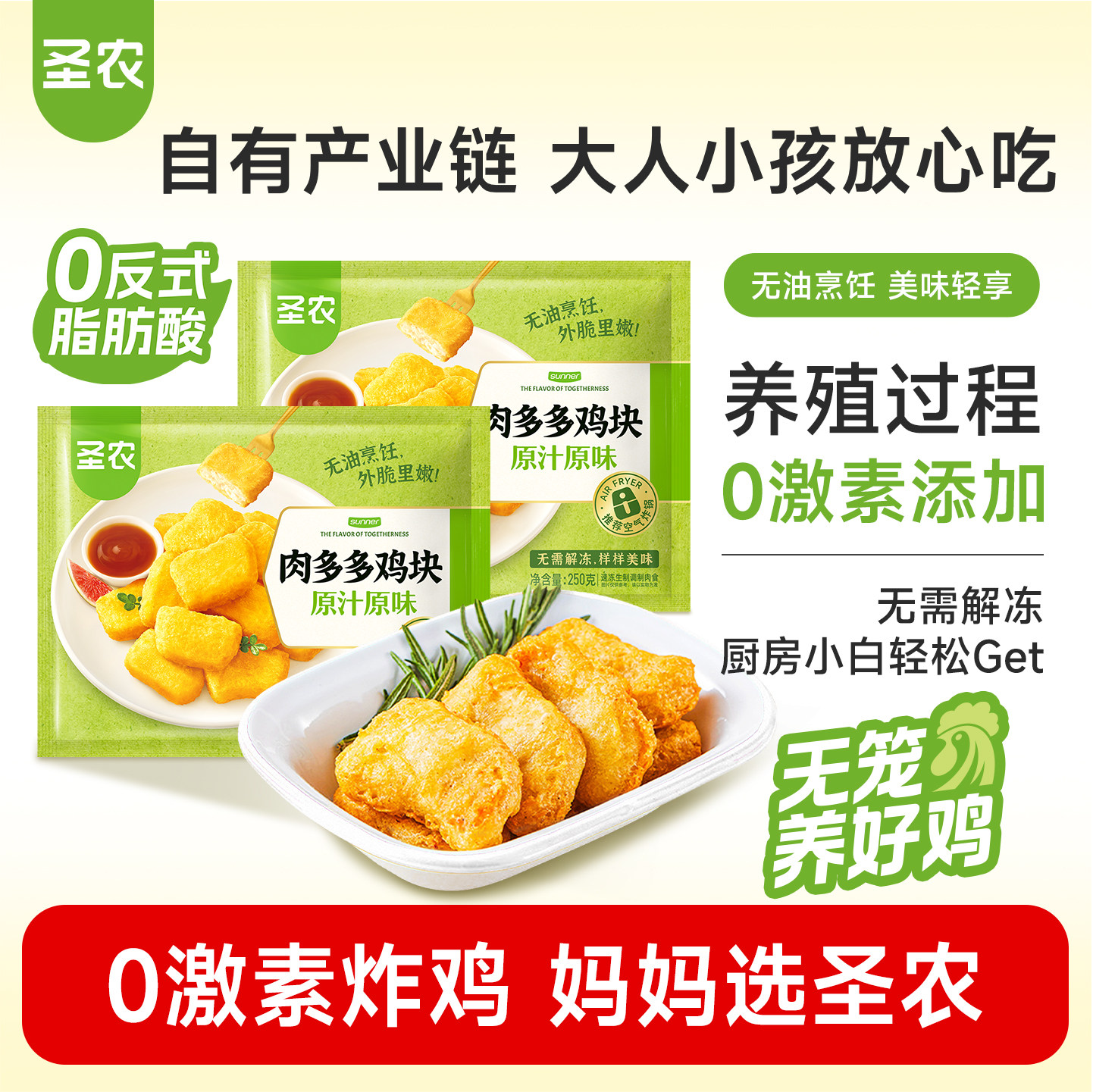 速圣农肉多多鸡块250g*6包 下滑详情页抇，43元.6 - 线报酷