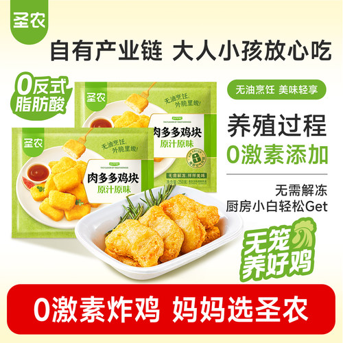 【活动专享】圣农原味肉多多鸡块250g*6包空气炸锅适用冷冻半成品