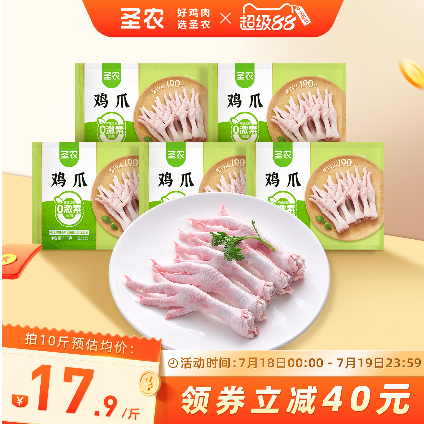 圣农生鲜鸡爪批发烧烤5kg