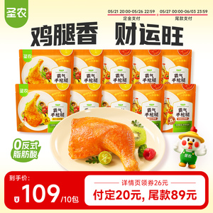 【直播专享】圣农霸气手枪腿10包大鸡腿卤香卤辣味空气炸锅半成品