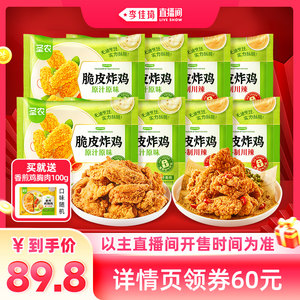 【李佳琦直播间】圣农脆皮炸鸡250g*8包空气炸锅冷冻半成品食材