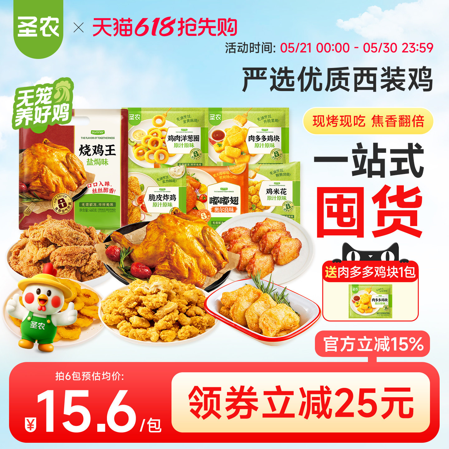 圣农秘制卤香烤全鸡嘟嘟翅炸鸡块空气炸锅半成品食材聚会露营小食