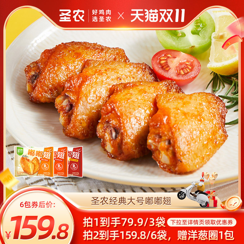 【直播专享】圣农嘟嘟翅大号鸡翅中烤翅冷冻半成品280g*3包属于什么档次？