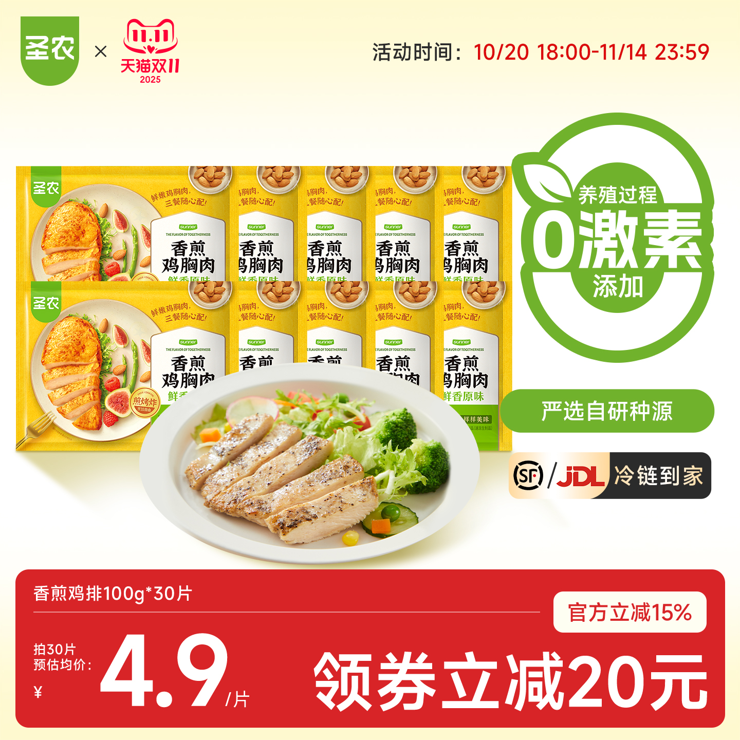 圣农香煎鸡胸肉冷冻半成品30片