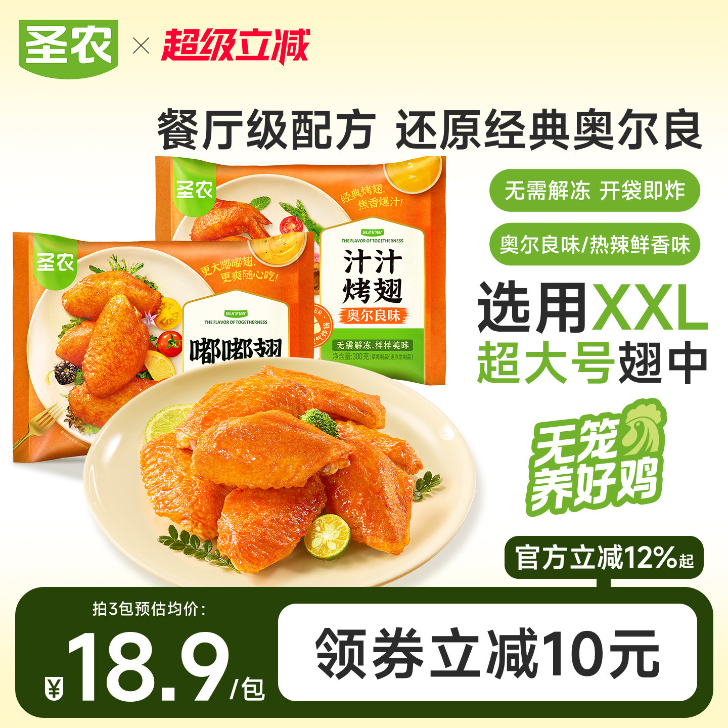 圣农嘟嘟翅奥尔良烤鸡翅中经典汁汁烤翅儿童空气炸锅冷冻半成品