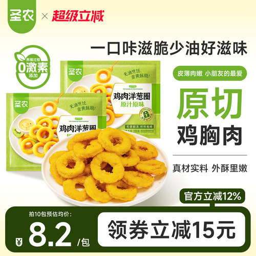 圣农鸡肉洋葱圈空气炸锅半成品
