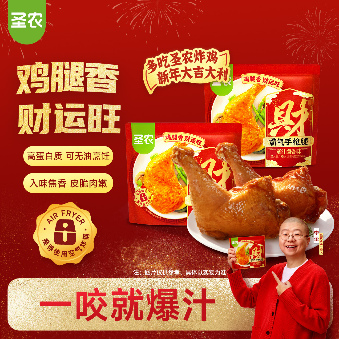 【活动专享】圣农霸气手枪腿大鸡腿微波半成品180g*6包赠2包试吃,水产肉类/新鲜蔬果/熟食,鸡腿/鸡腿制品,淘宝优惠券,粉丝福利购,淘宝优惠卷