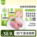圣农去皮鸡胸肉新鲜冷冻鸡脯肉低脂轻食代餐单冻大胸鸡排批发装