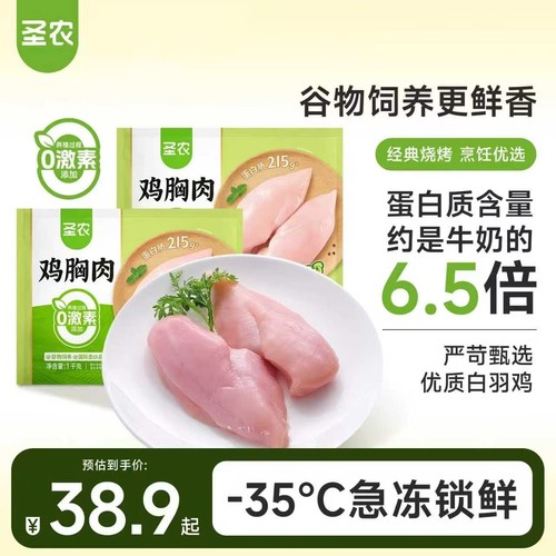 圣农去皮鸡胸肉新鲜冷冻鸡脯肉