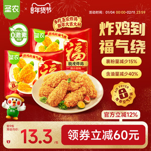 圣农脆皮炸鸡250g*9包鸡伴翅韩式原味川辣组合冷冻空气炸锅半成品