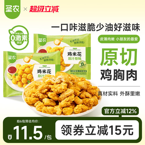 圣农原味鸡米花裹粉小食半成品