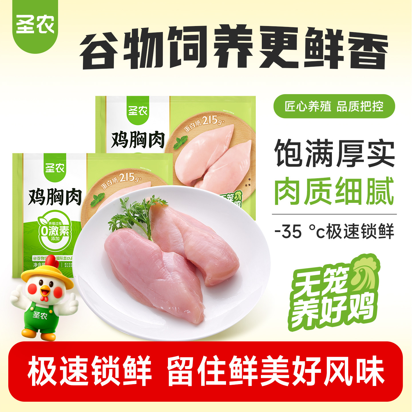 【百亿补贴】圣农去皮鸡胸肉鸡脯肉生鸡肉6/10斤装新鲜冷冻半成品 - 实物图