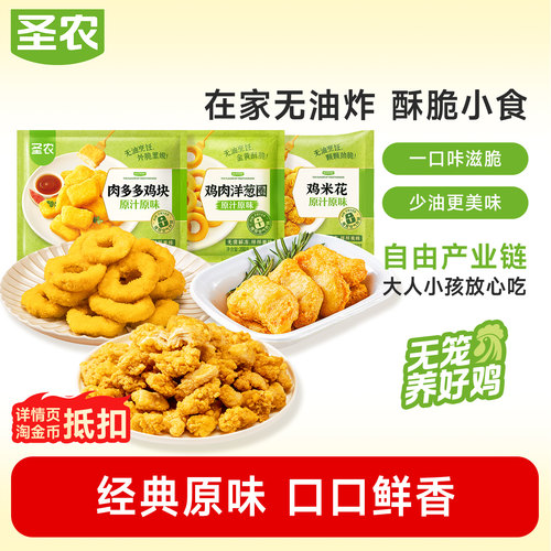 圣农鸡米花鸡块洋葱圈组合