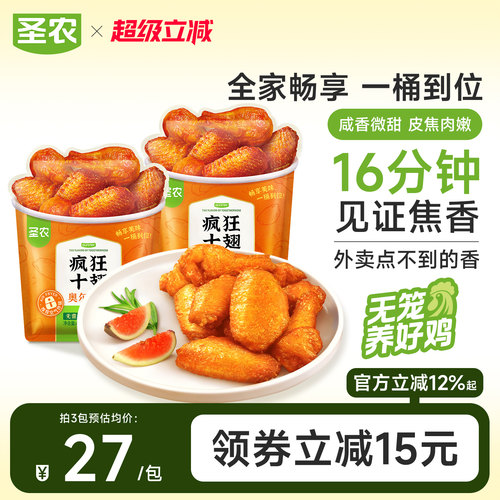 圣农疯狂十翅410g新奥尔良烤翅翅