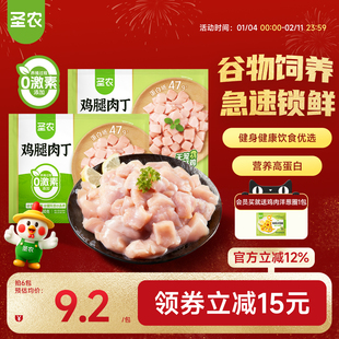 圣农无骨鸡腿肉丁300g新鲜鸡腿块去皮鸡腿肉辣子鸡丁宫保鸡丁食材