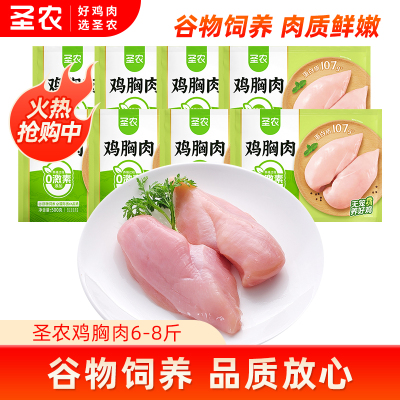 【下拉详情页享补贴】圣农去皮鸡胸肉新鲜冷冻鸡脯肉代餐6/8斤装