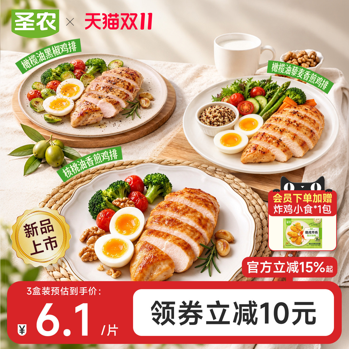 圣农轻享鸡排500g*3盒