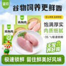 圣农去皮鸡胸肉新鲜冷冻鸡脯肉低脂轻食代餐单冻大胸鸡排批发装