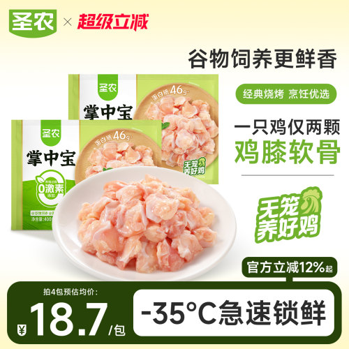 圣农掌中宝400g*3包~4包