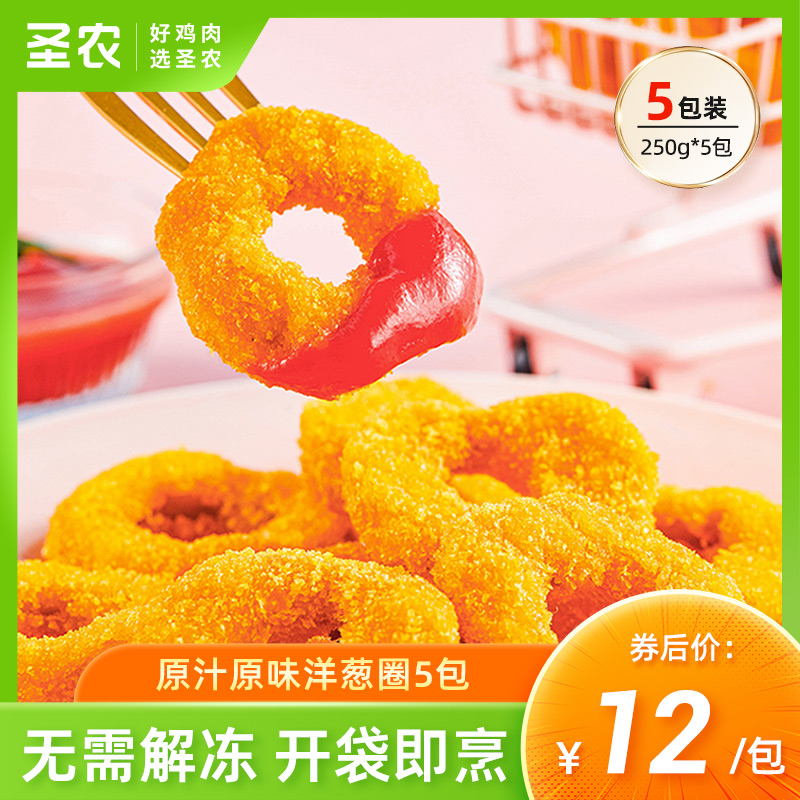 圣农原汁原味鸡肉洋葱圈200g*5包冷冻空气炸锅食材半成品油炸小食