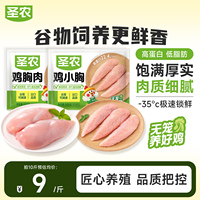圣农去皮鸡胸肉生新鲜冷冻鸡脯肉低脂轻食代餐单冻大胸鸡排批发装