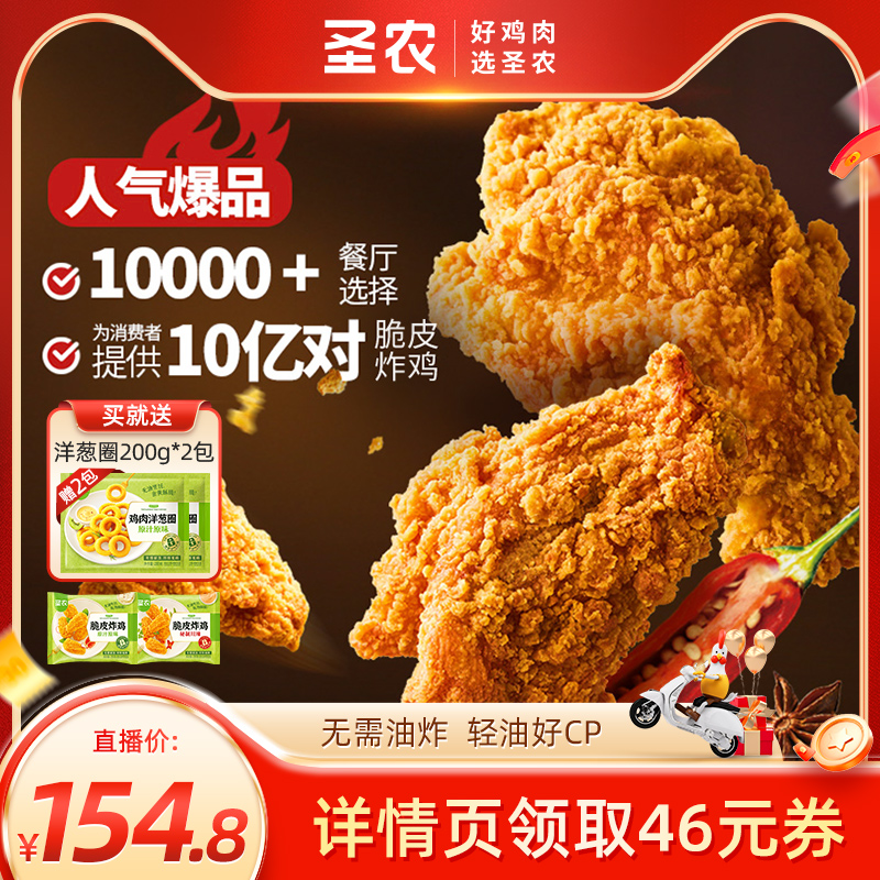 圣农脆皮炸鸡250g*12包
