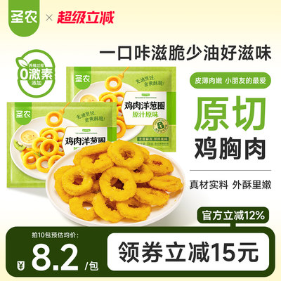 圣农鸡肉洋葱圈空气炸锅半成品