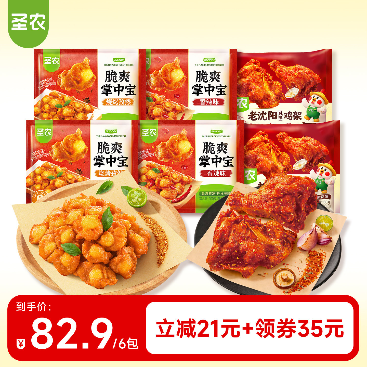 圣农老沈阳风味醋喷鸡架180g*5包