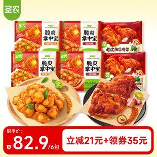 【直播专享】圣农老沈阳经典风味醋喷鸡架脆爽掌中宝半成品组合